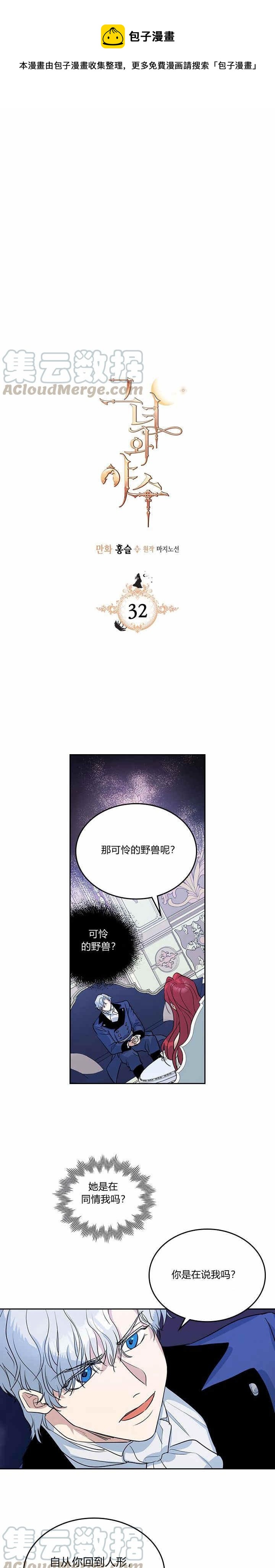 第32话 非礼啦！0
