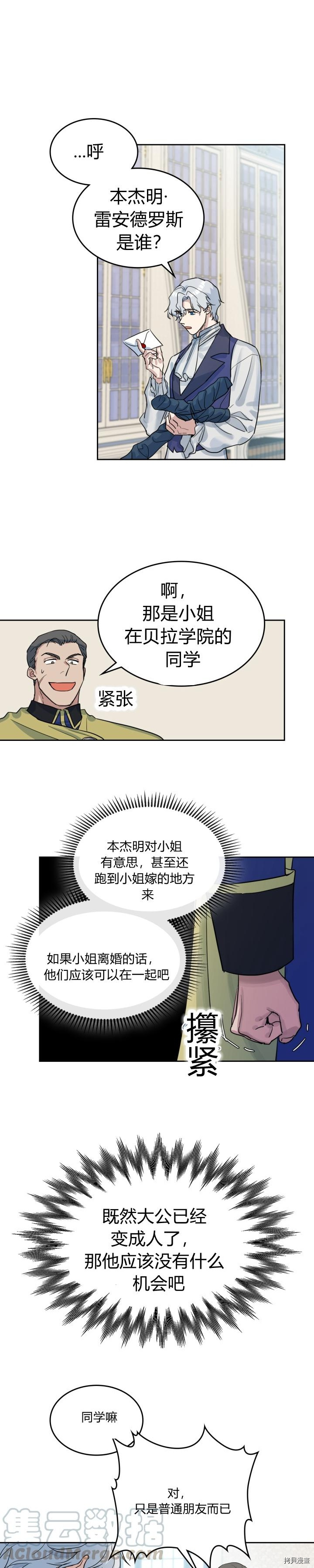 第41话 恐惧还是爱情5
