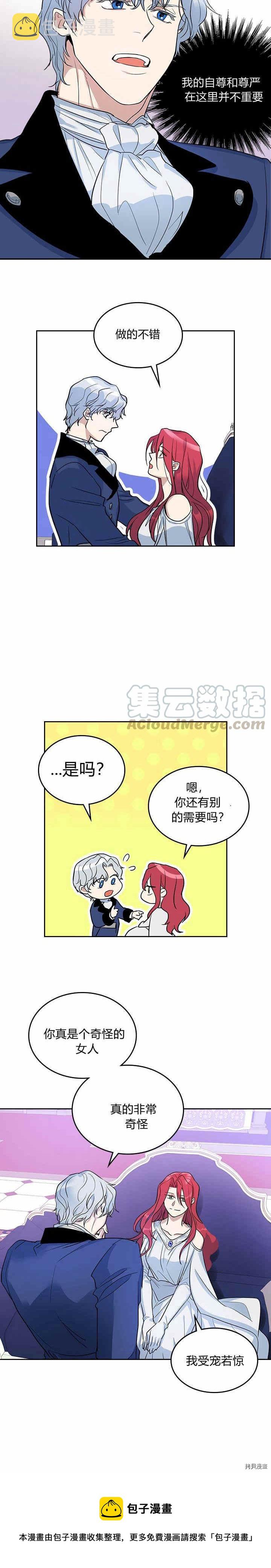 第32话 非礼啦！8