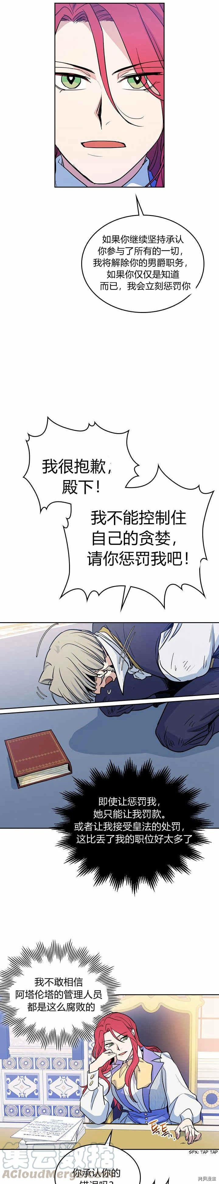 第17话 另有目的15