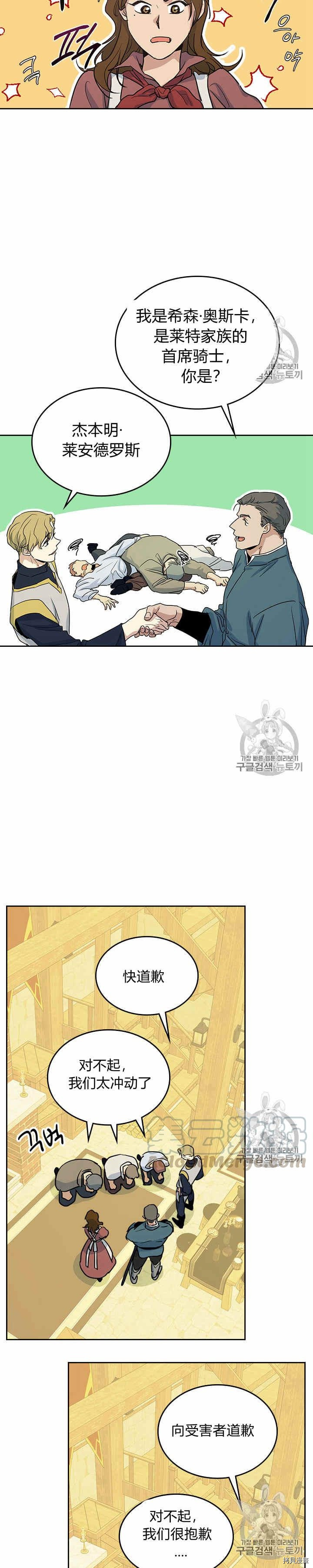 第21话 路遇混混13