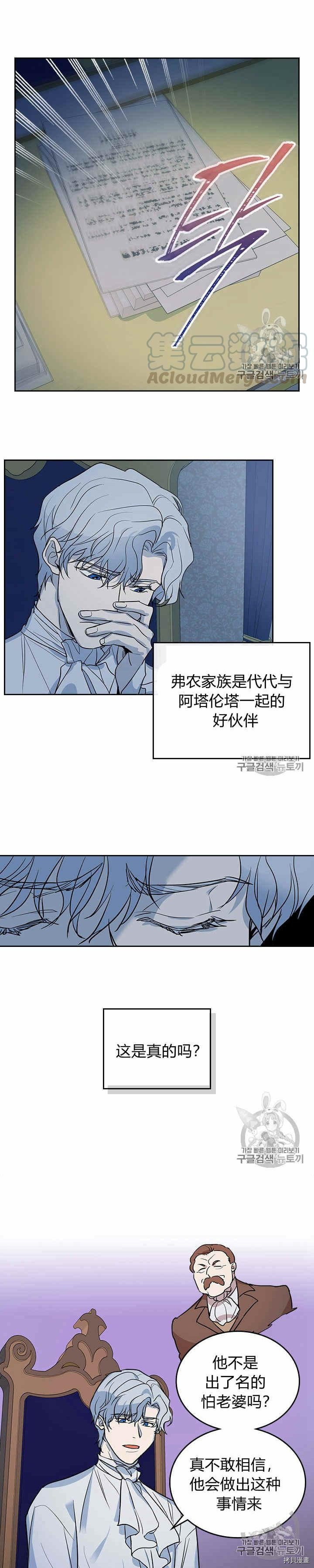 第28话 疑问重重的妻子2