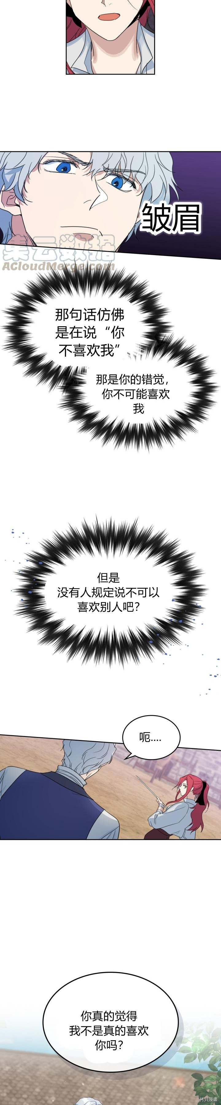 第41话 恐惧还是爱情17