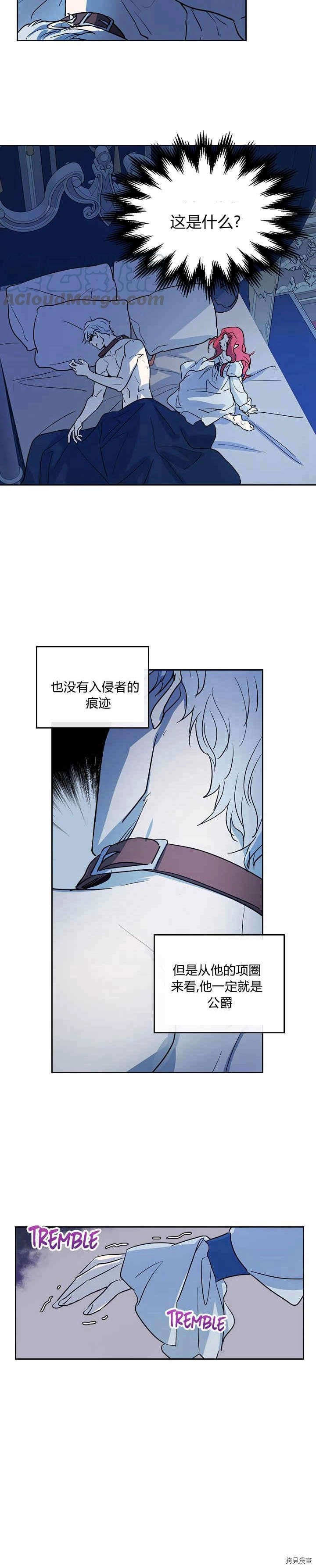 第25话 大公的真面目1