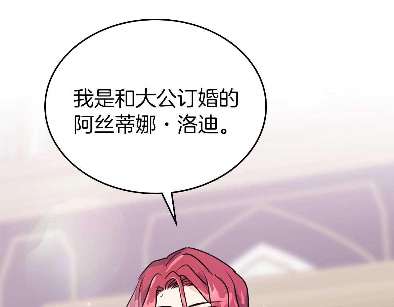 序章 野兽公爵被我训成嘤嘤怪？19