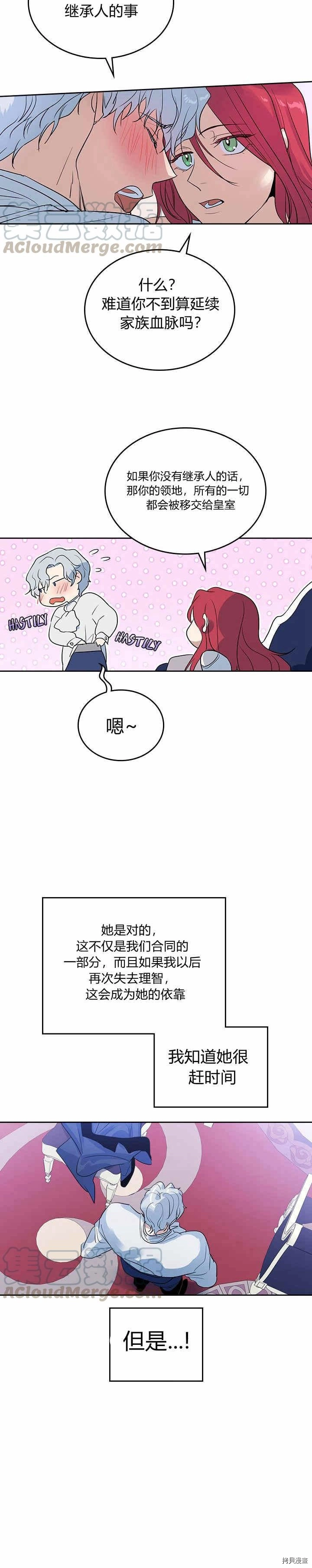第32话 非礼啦！13