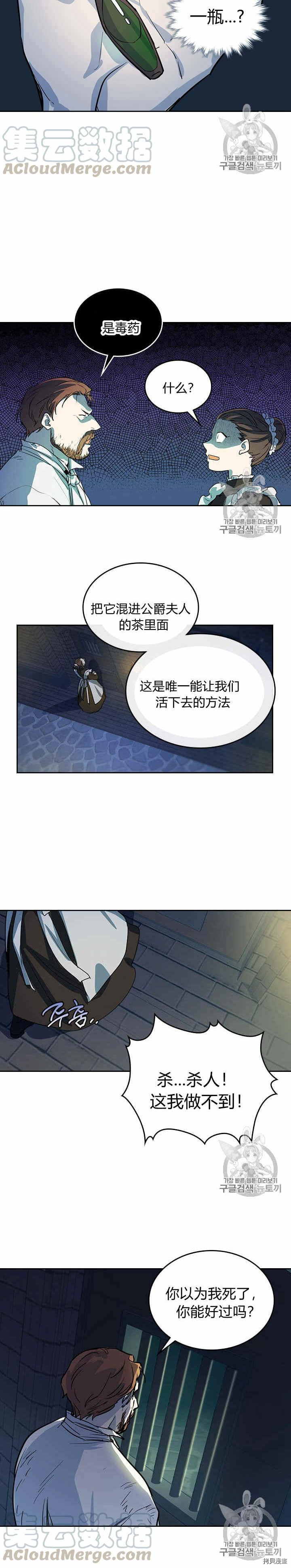 第19话 下毒3