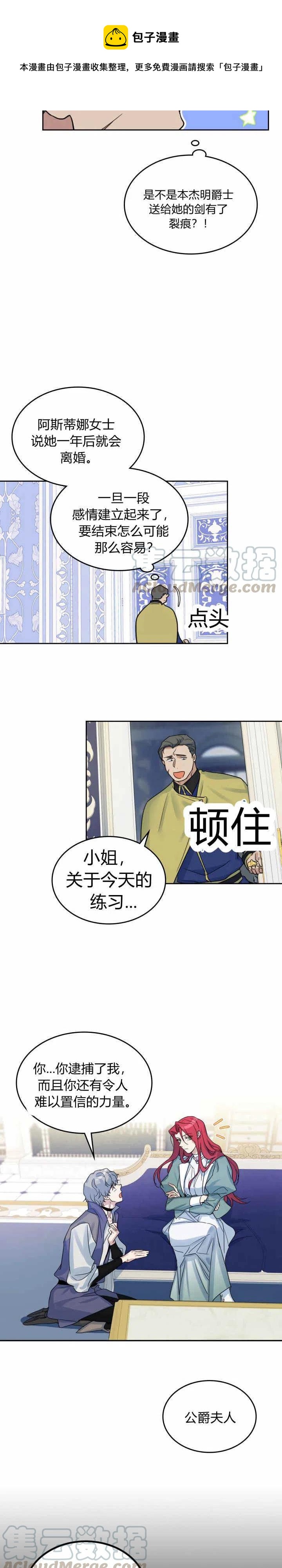 第45话 夫人的弱点是什么8
