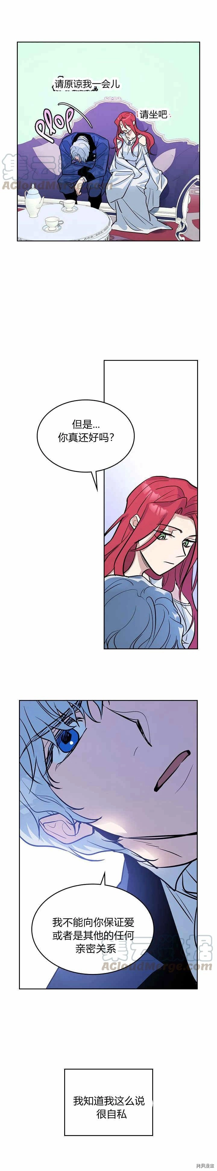 第32话 非礼啦！9