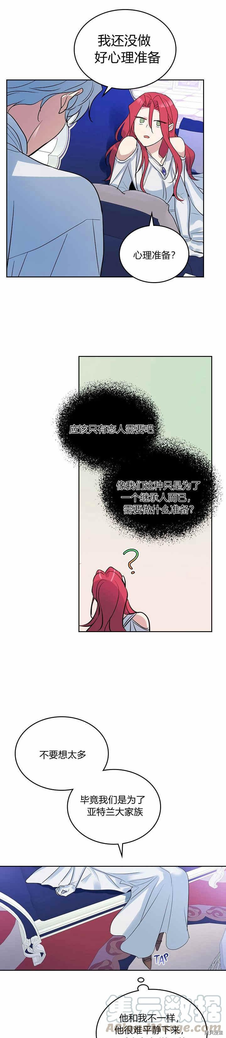 第32话 非礼啦！14