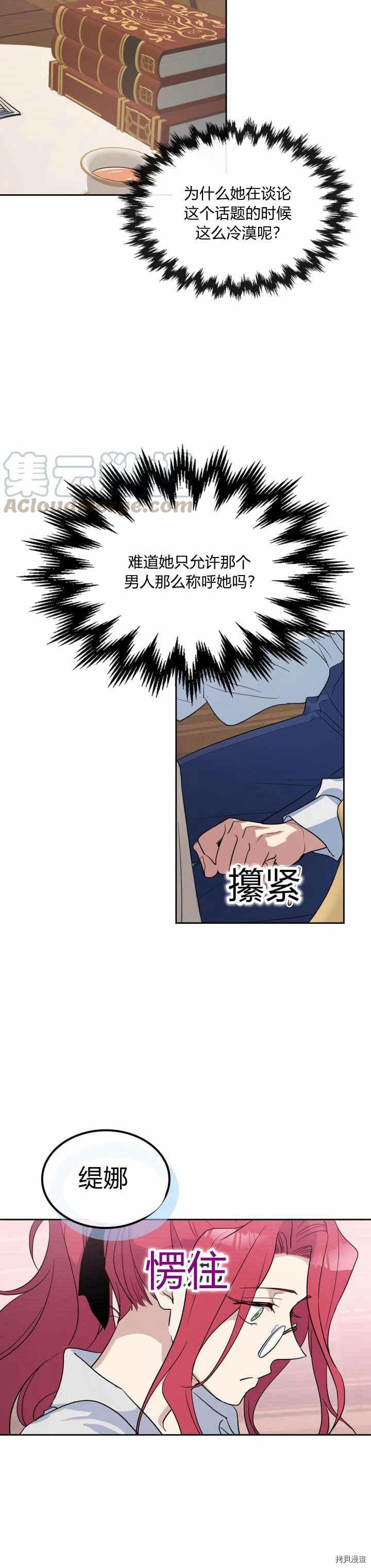 第36话 妒意萌生13