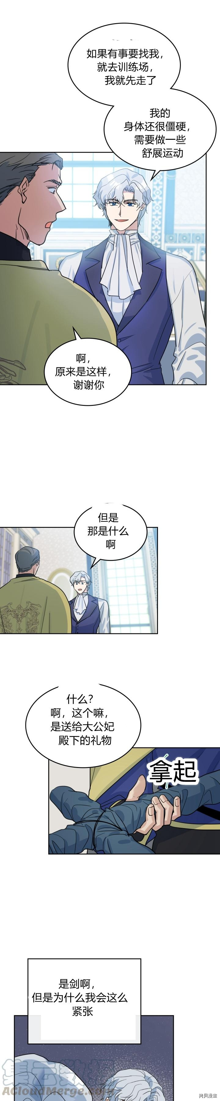 第41话 恐惧还是爱情3