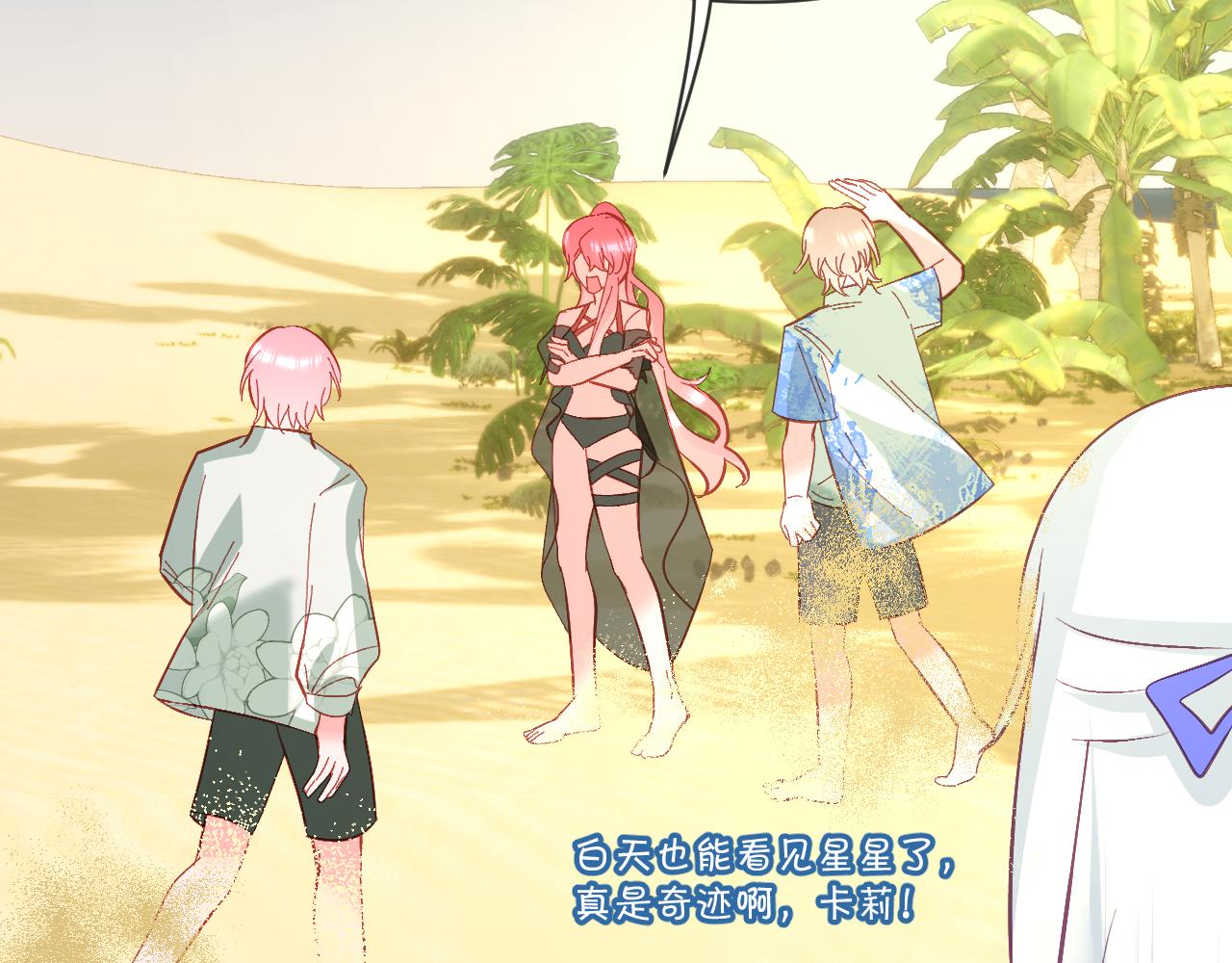 第31话 番外-夏日海滩！90