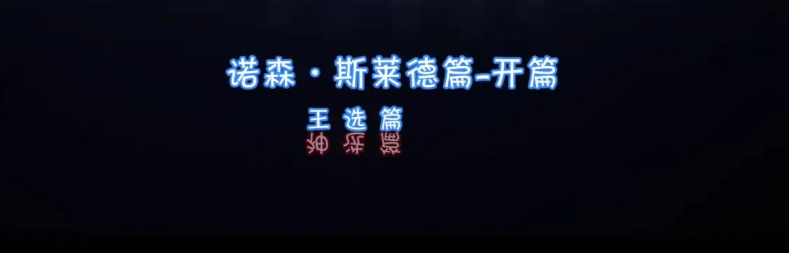 第68话 命运的初遇41