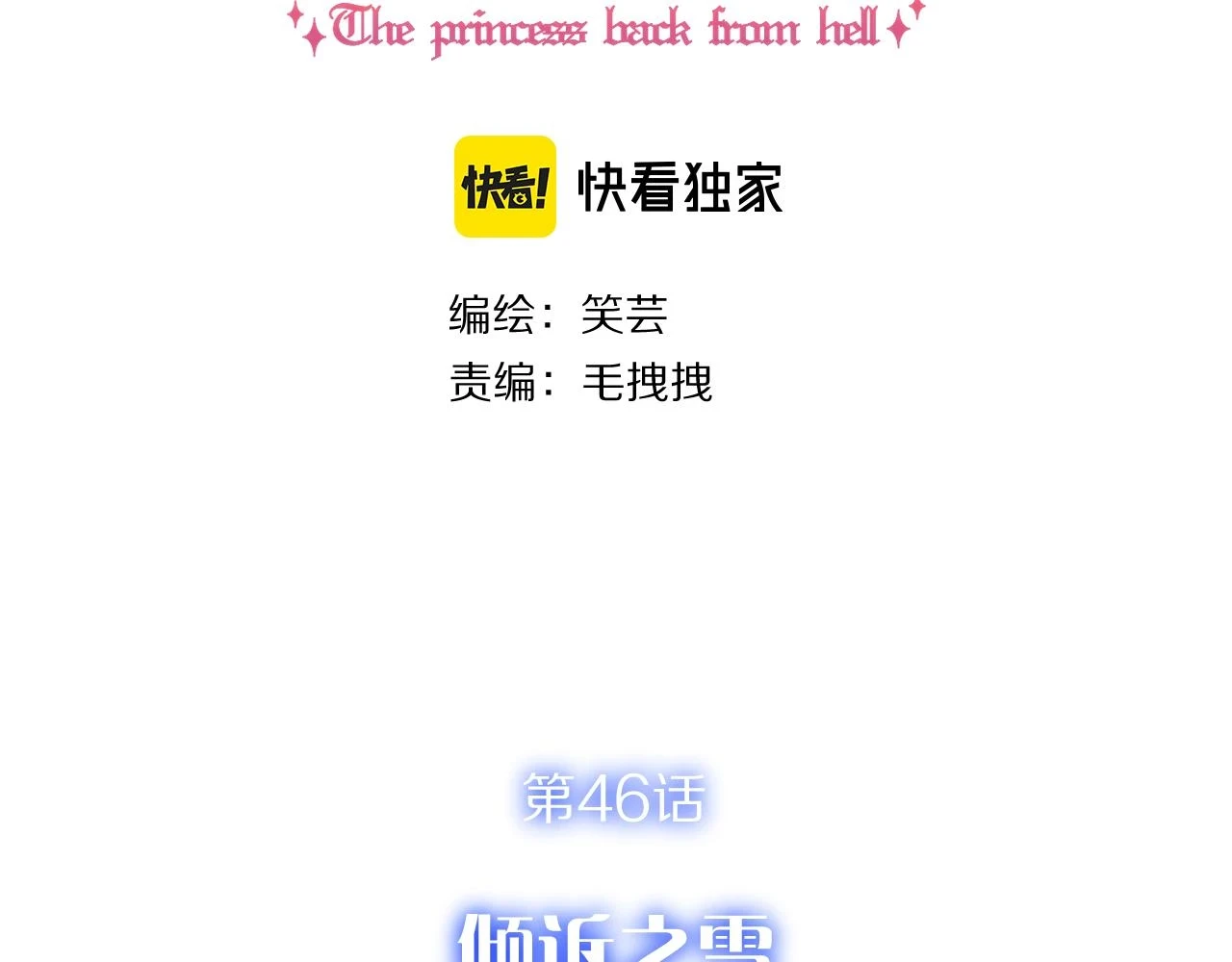 第46话 倾诉之雪11