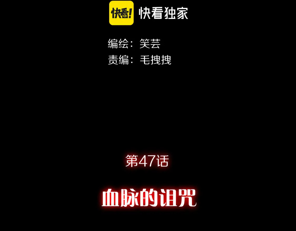 第47话 血脉的诅咒96