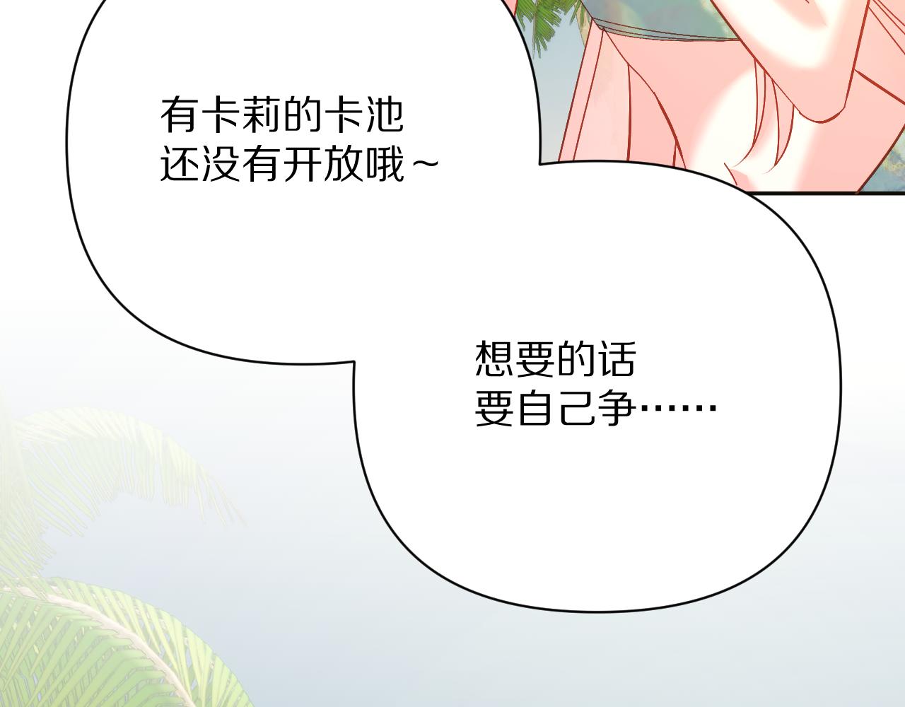 第31话 番外-夏日海滩！85
