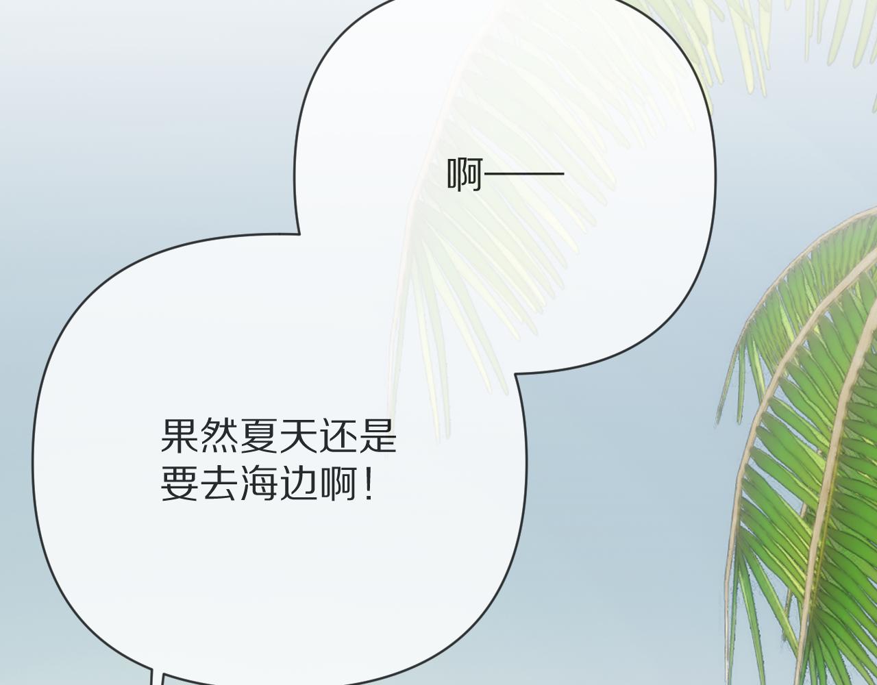 第31话 番外-夏日海滩！9