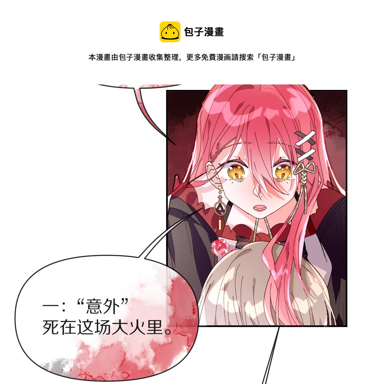 第3话 火焰与月光113