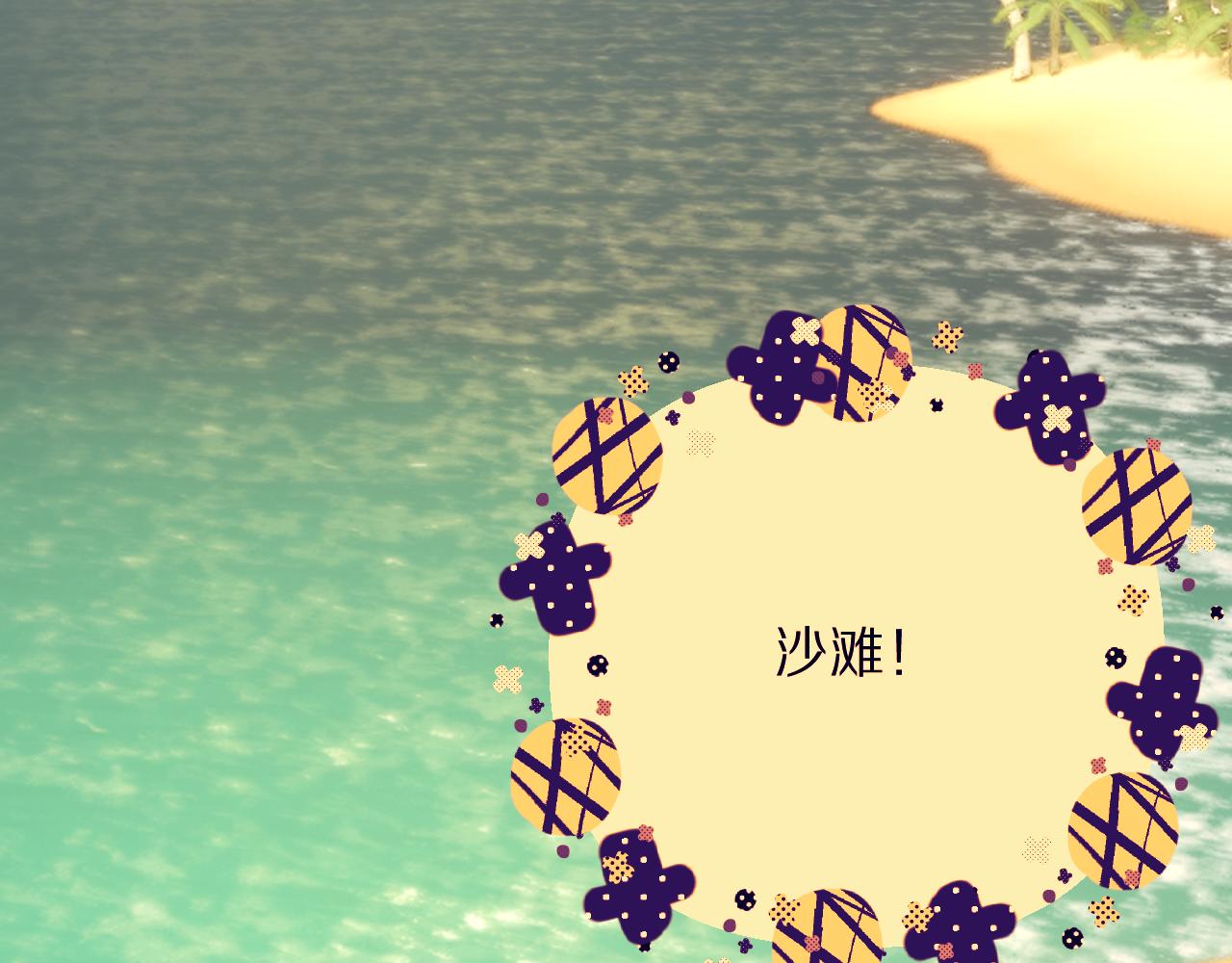 第31话 番外-夏日海滩！3