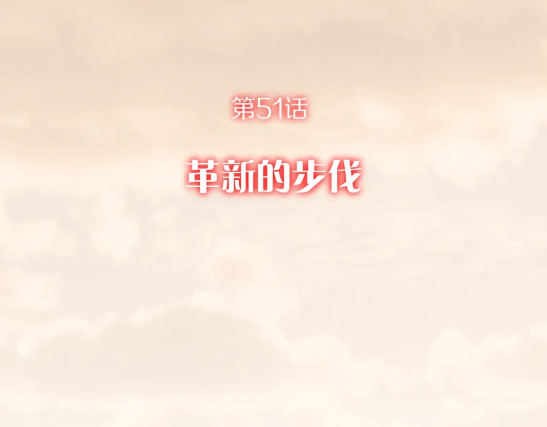 第51话 革新的步伐16