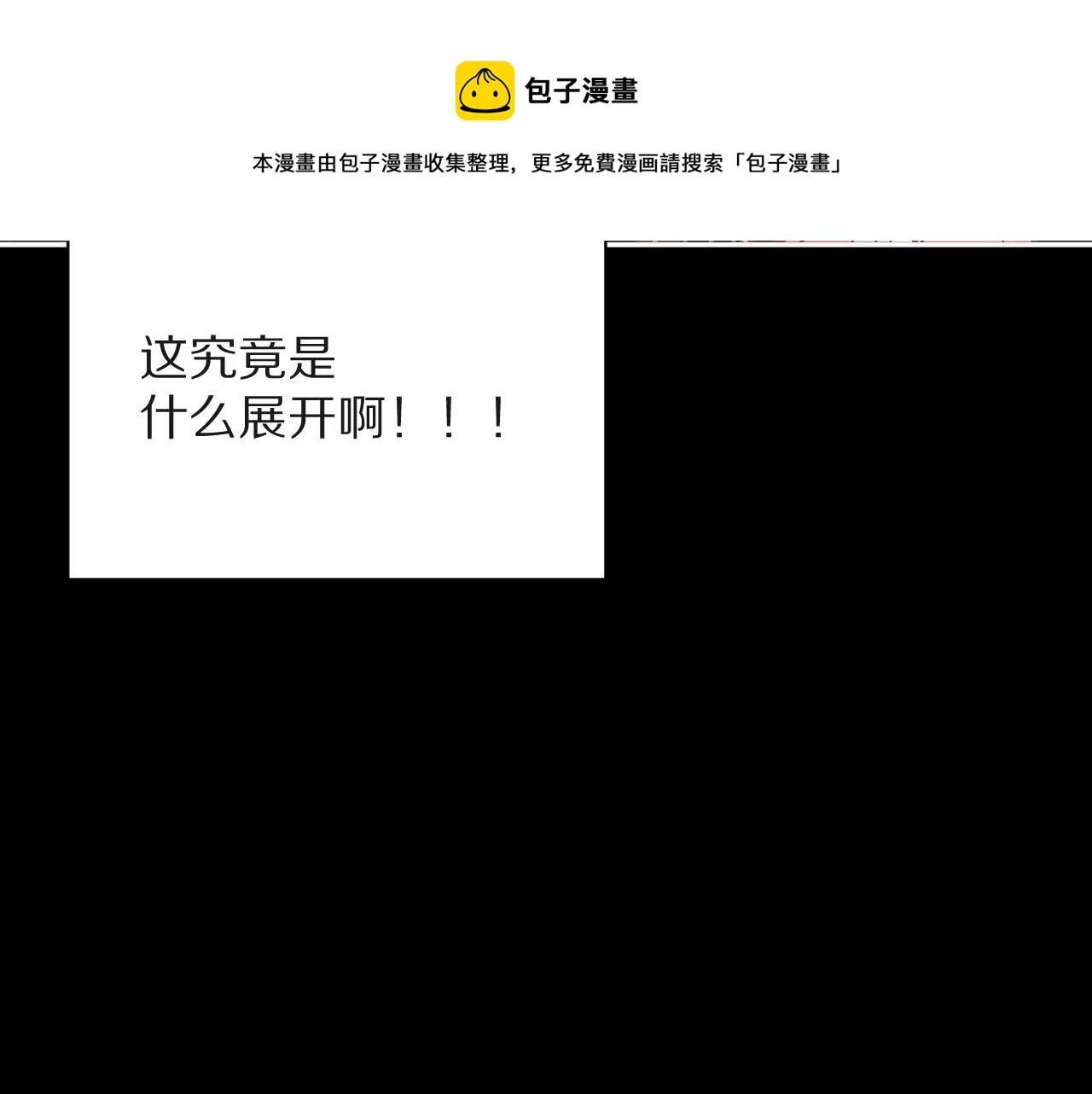 第6话 你究竟是谁！8
