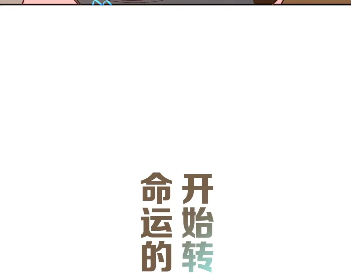 第67话 咬合的命运齿轮143