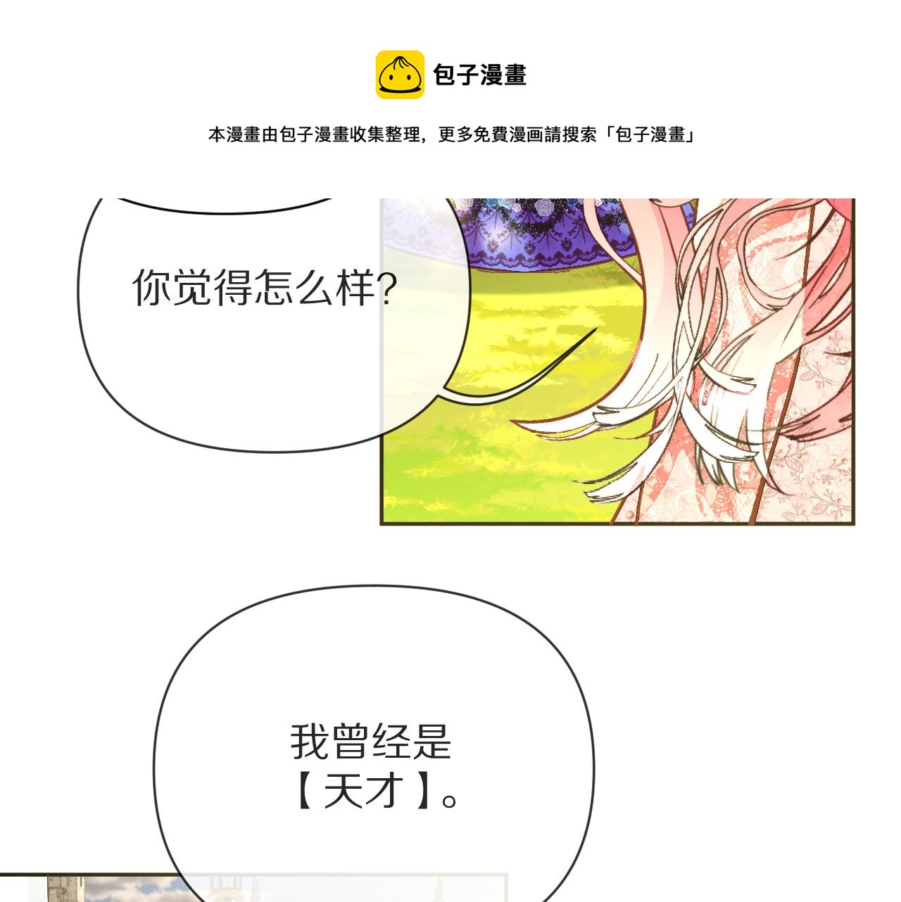 第7话 她喜欢我！80