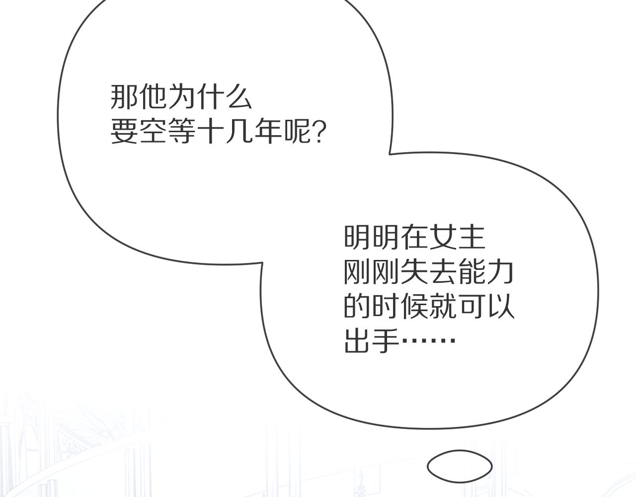 第21话 他不喜欢我？60
