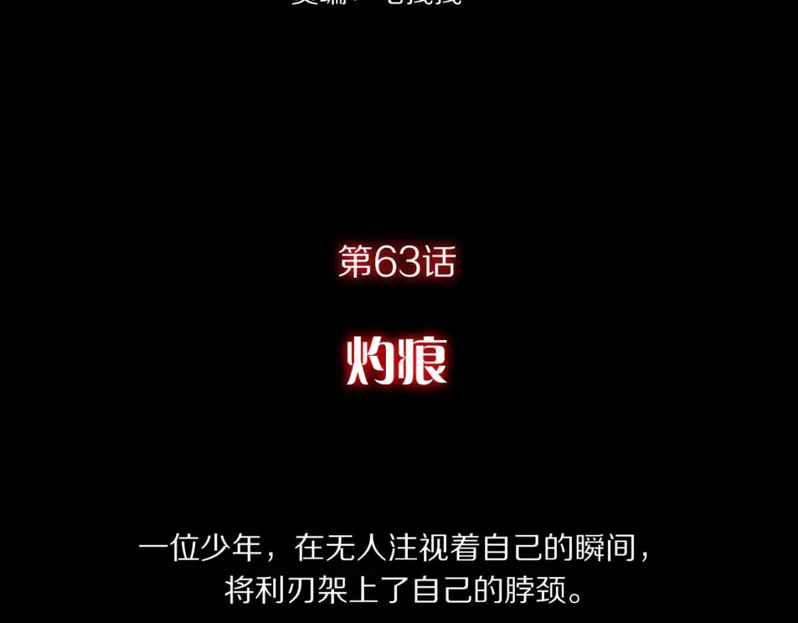 第63话 灼痕23
