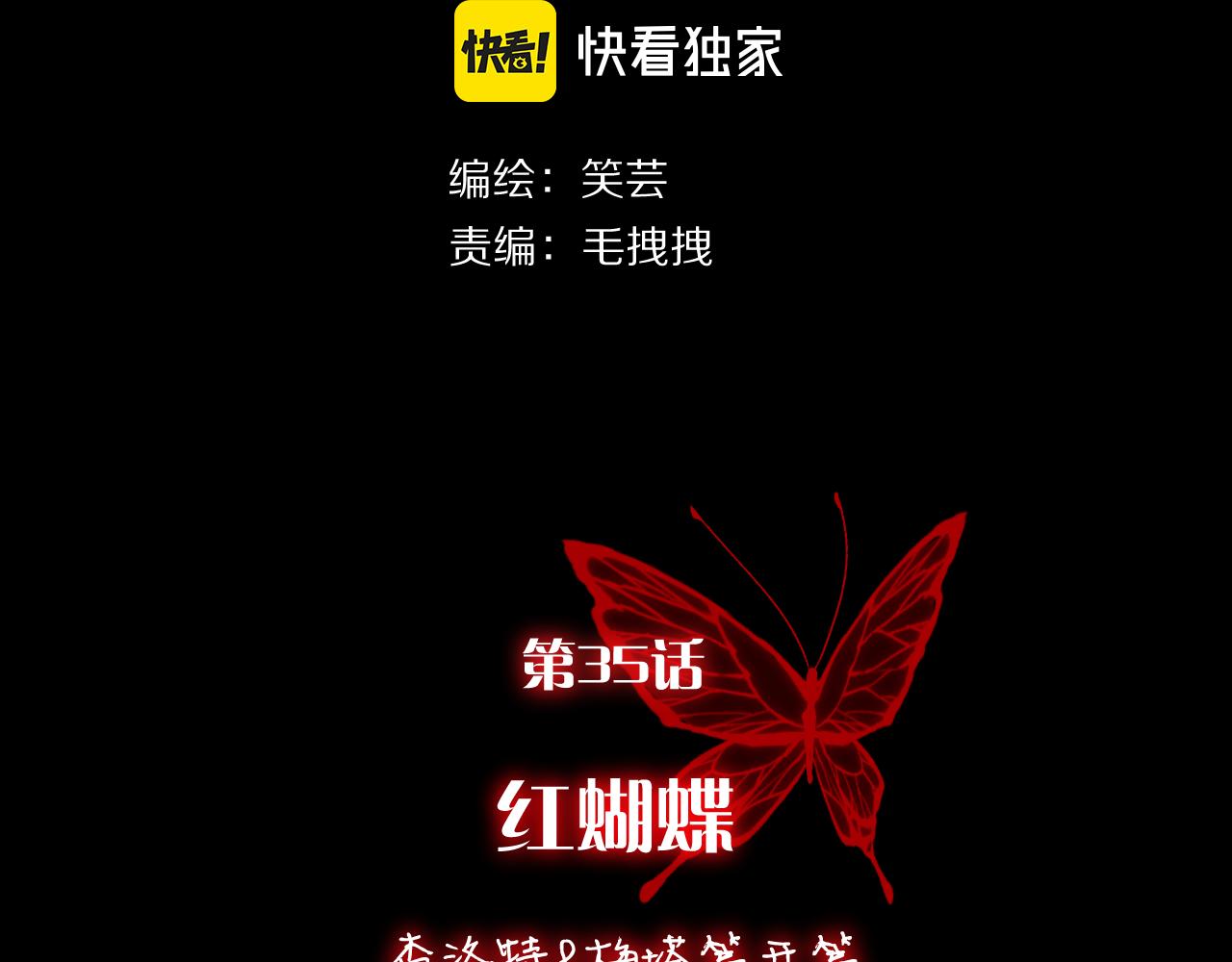 第35话 红蝴蝶20