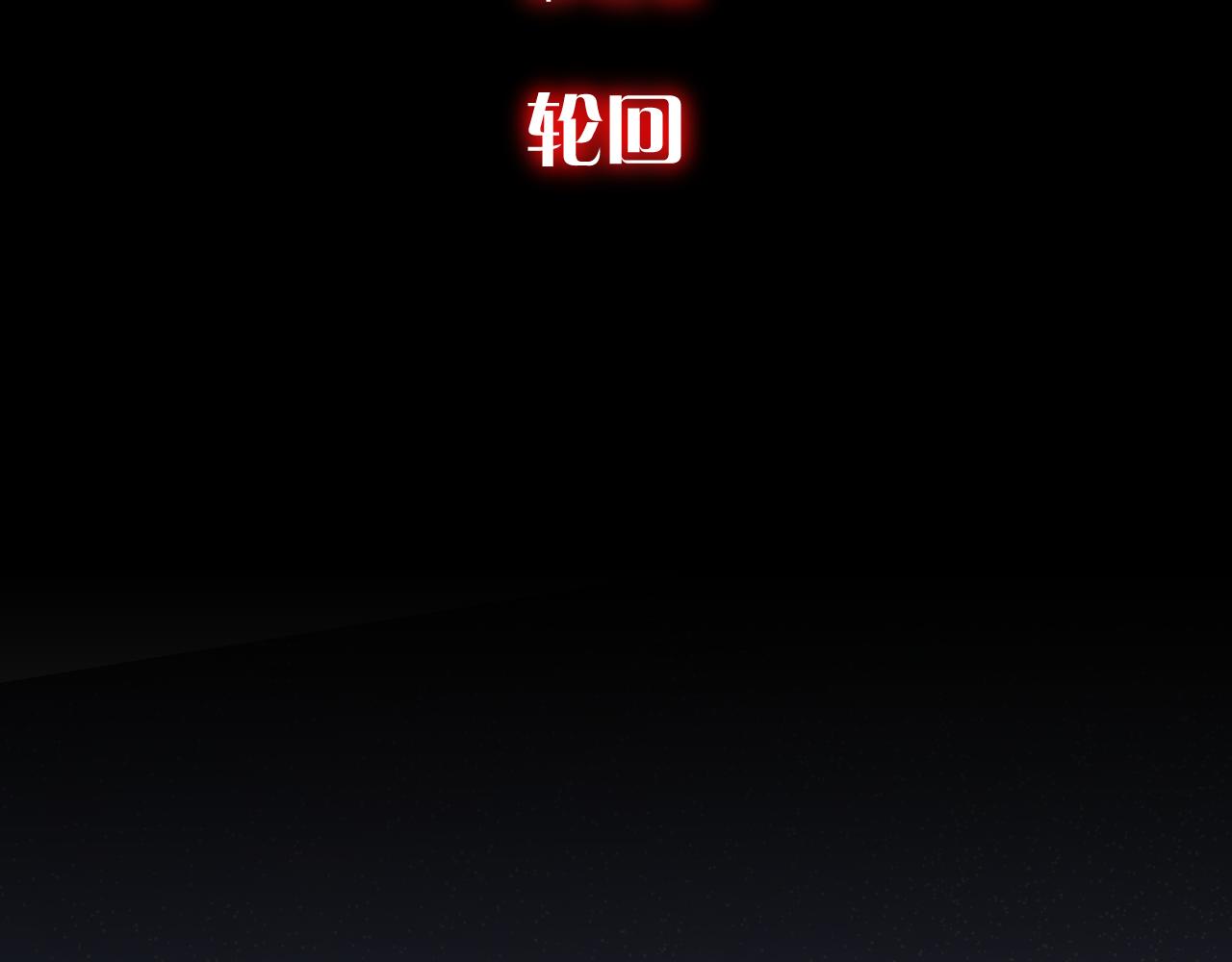 第42话 轮回42
