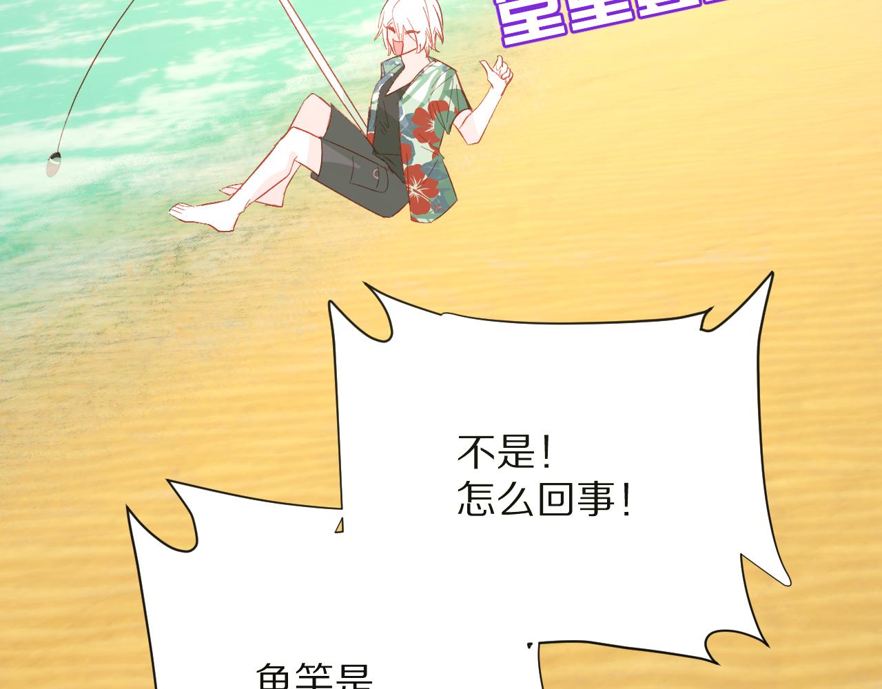 第31话 番外-夏日海滩！60