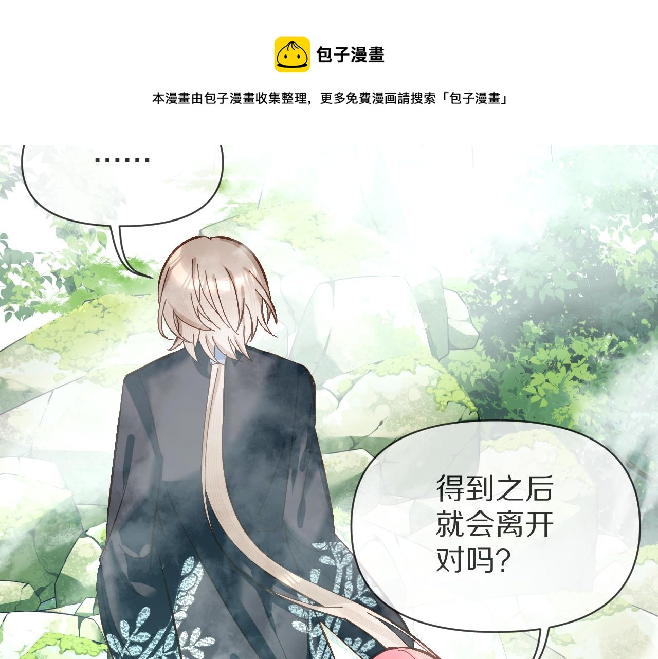 第5话 林中密会84