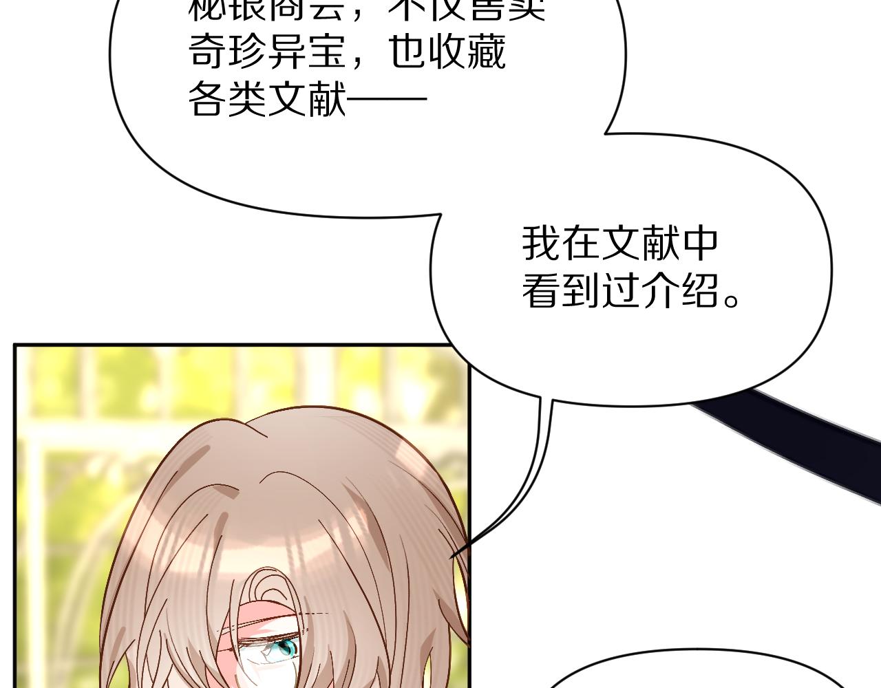 第5话 林中密会51