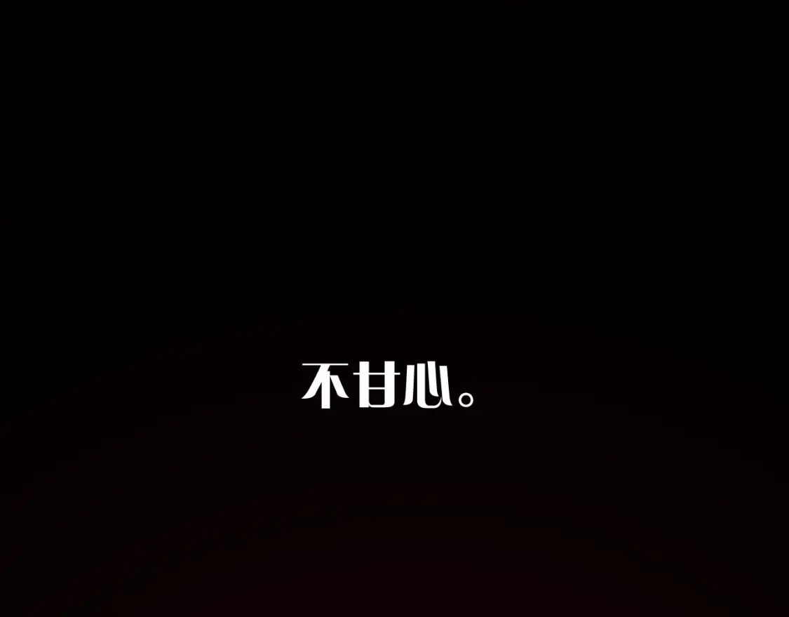 第47话 血脉的诅咒132