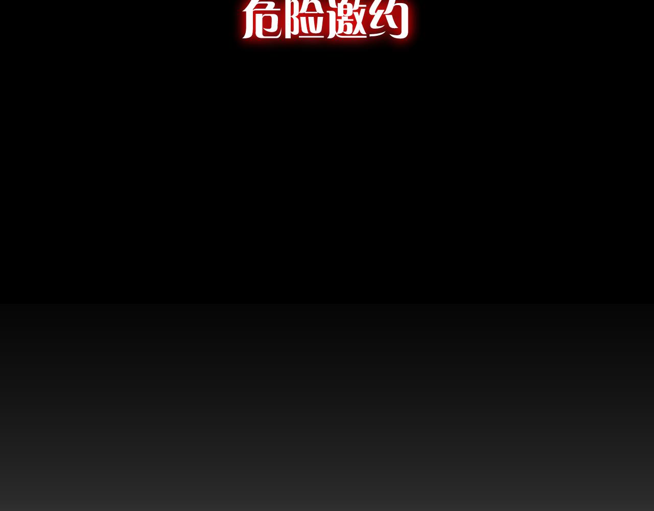 第40话 危险邀约40
