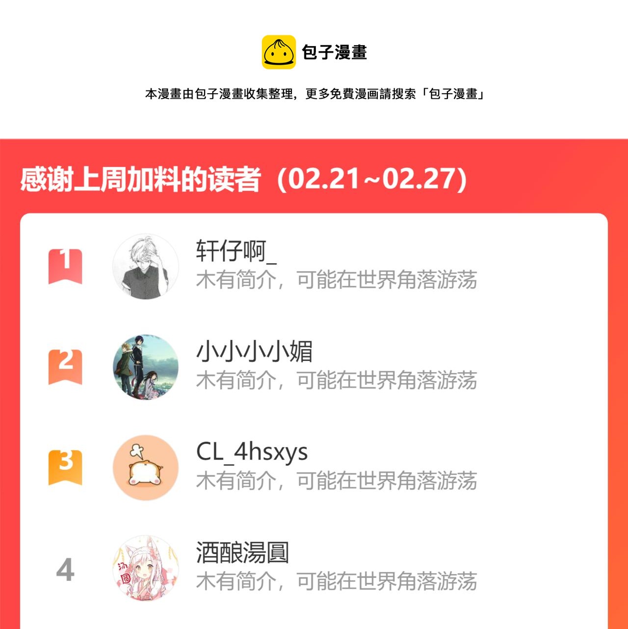 第7话 她喜欢我！108