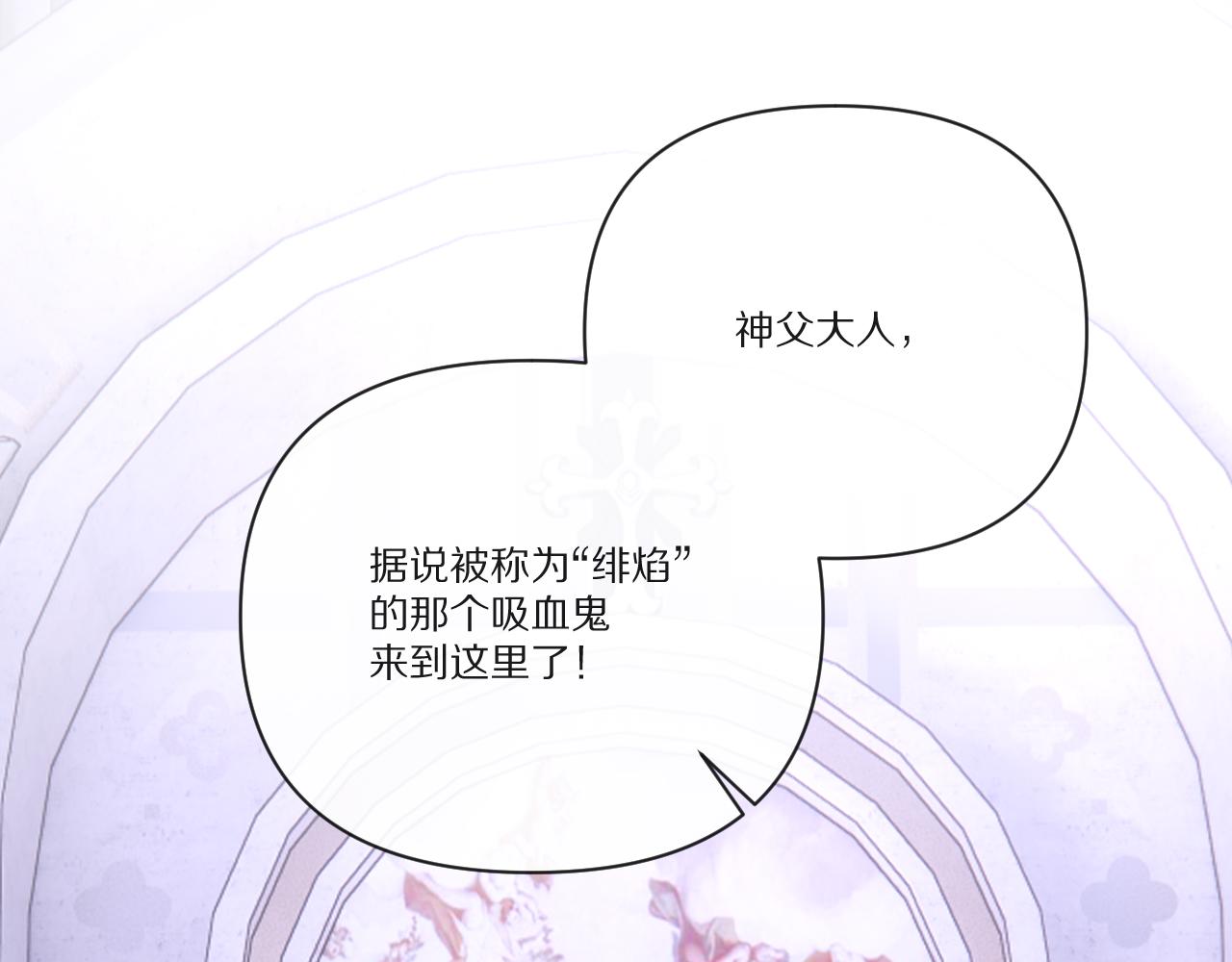 第30话 番外-神父与吸血鬼19