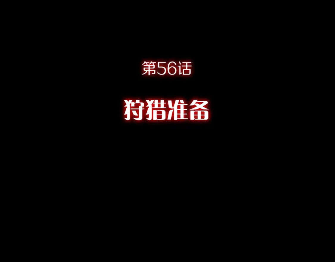 第56话 狩猎准备23