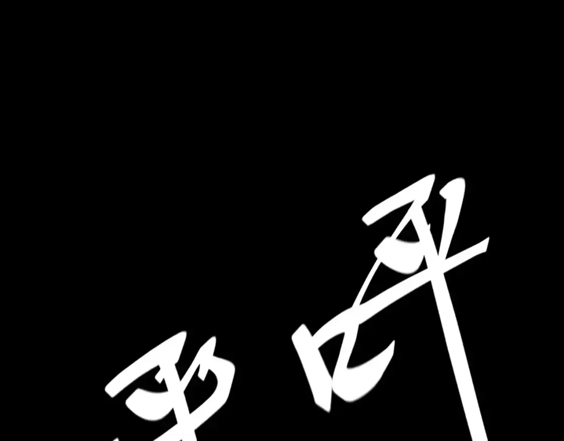 第68话 命运的初遇134