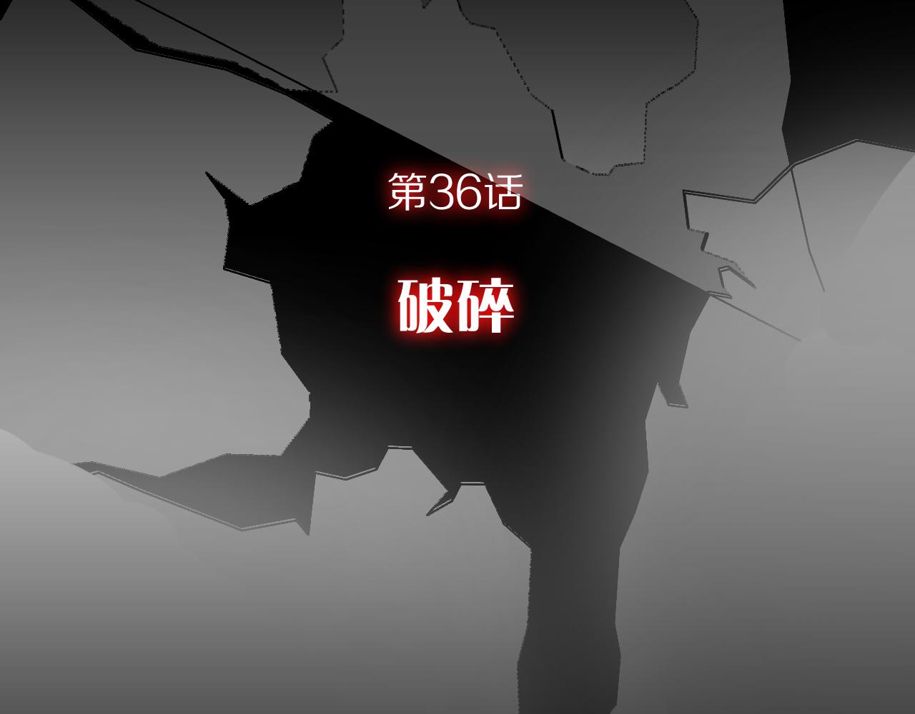 第36话 破碎69