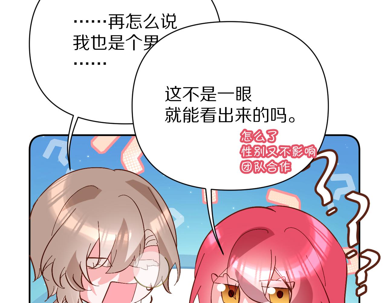第10话 他受伤了？91