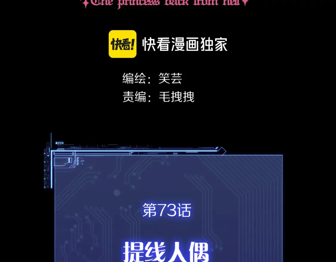第73话 提线人偶12