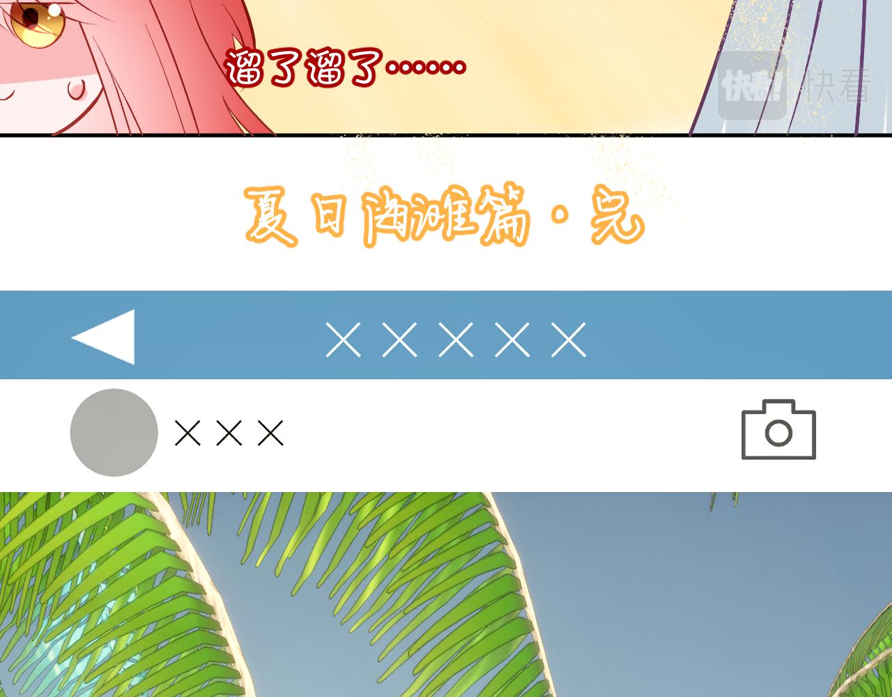 第31话 番外-夏日海滩！92