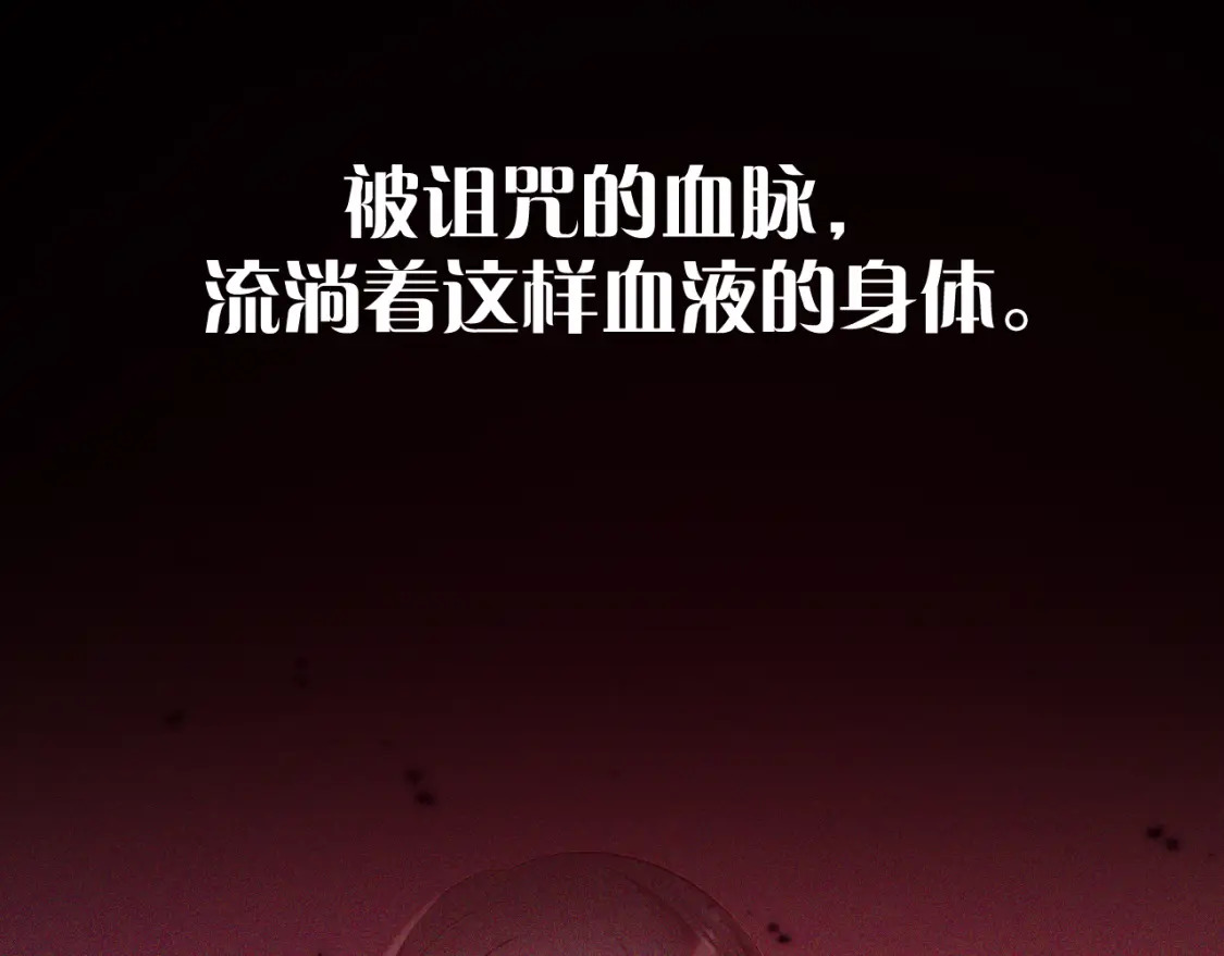 第47话 血脉的诅咒126