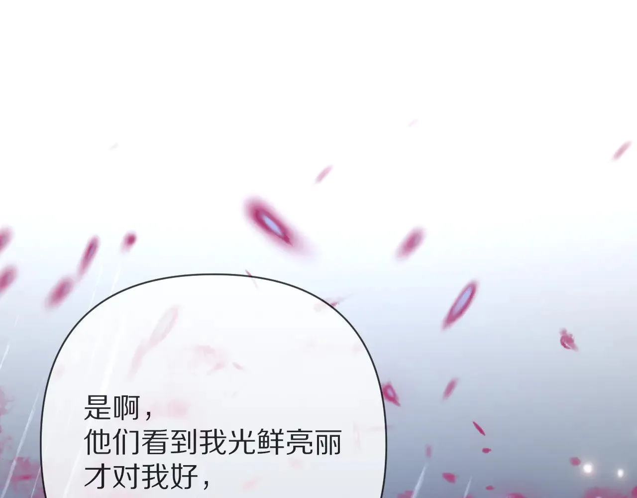 第83话 偏执之花141
