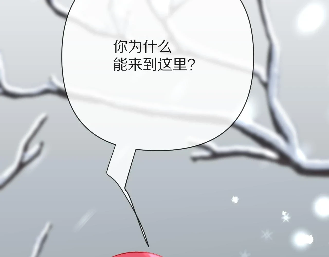 第44话 积雪下的秘密1