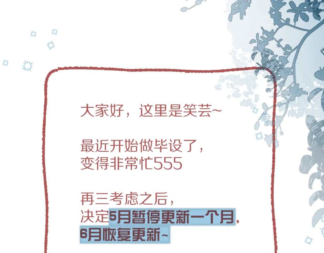 星星的碎片（5月请假条）55