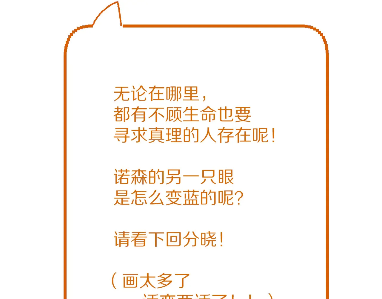 第81话 孤独之种（上）187